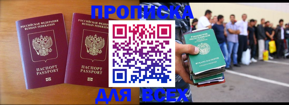 временная прописка в Кукморе